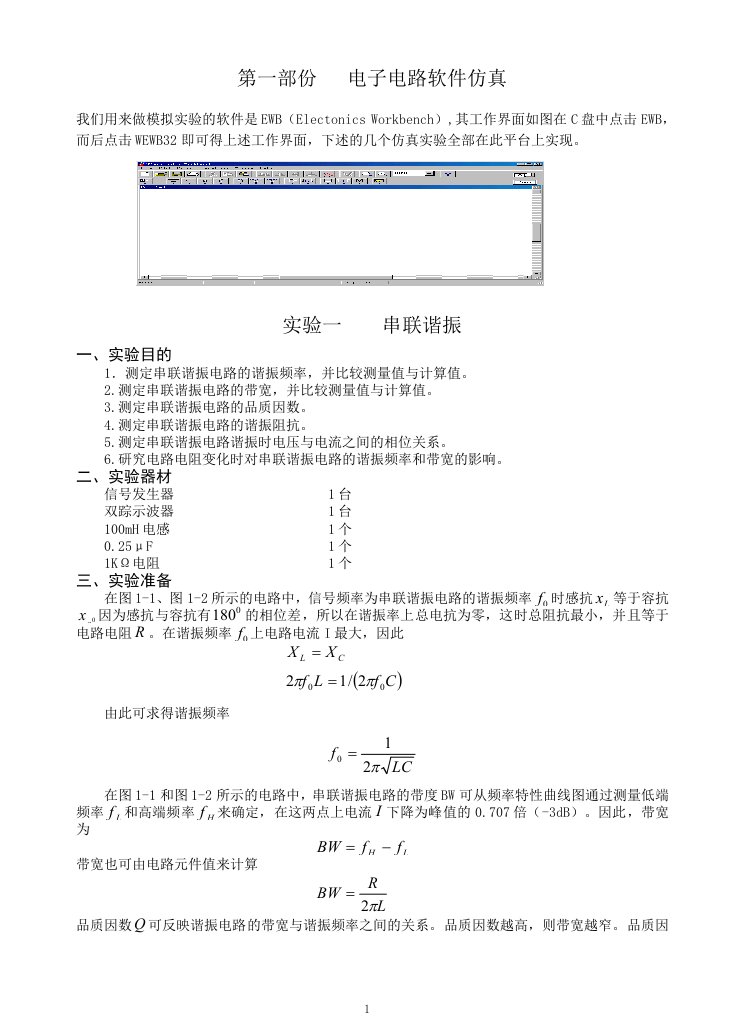 电子技术实习