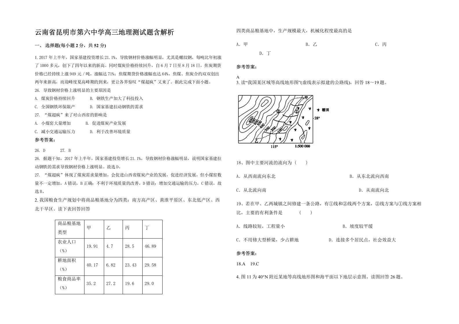 云南省昆明市第六中学高三地理测试题含解析