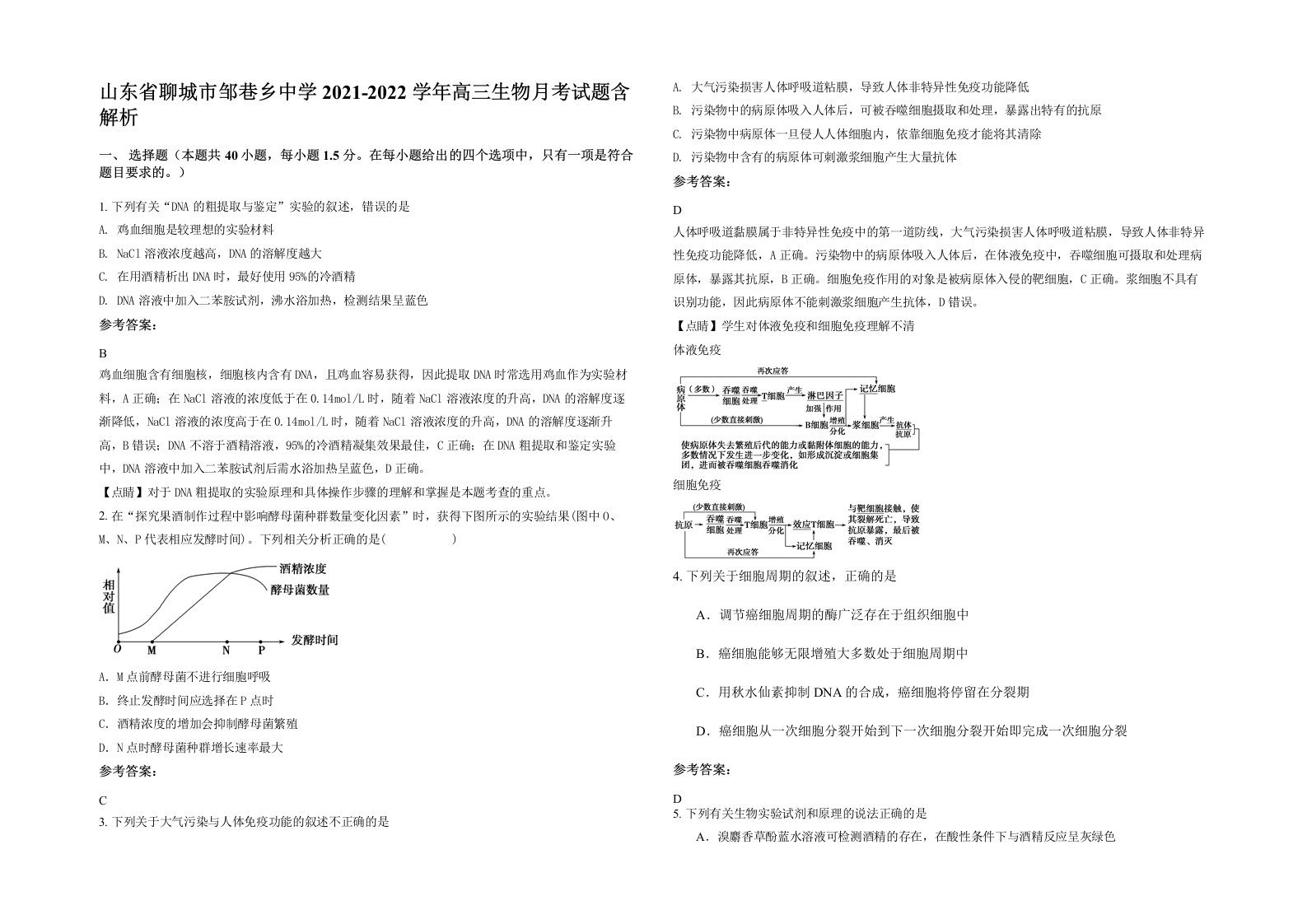 山东省聊城市邹巷乡中学2021-2022学年高三生物月考试题含解析