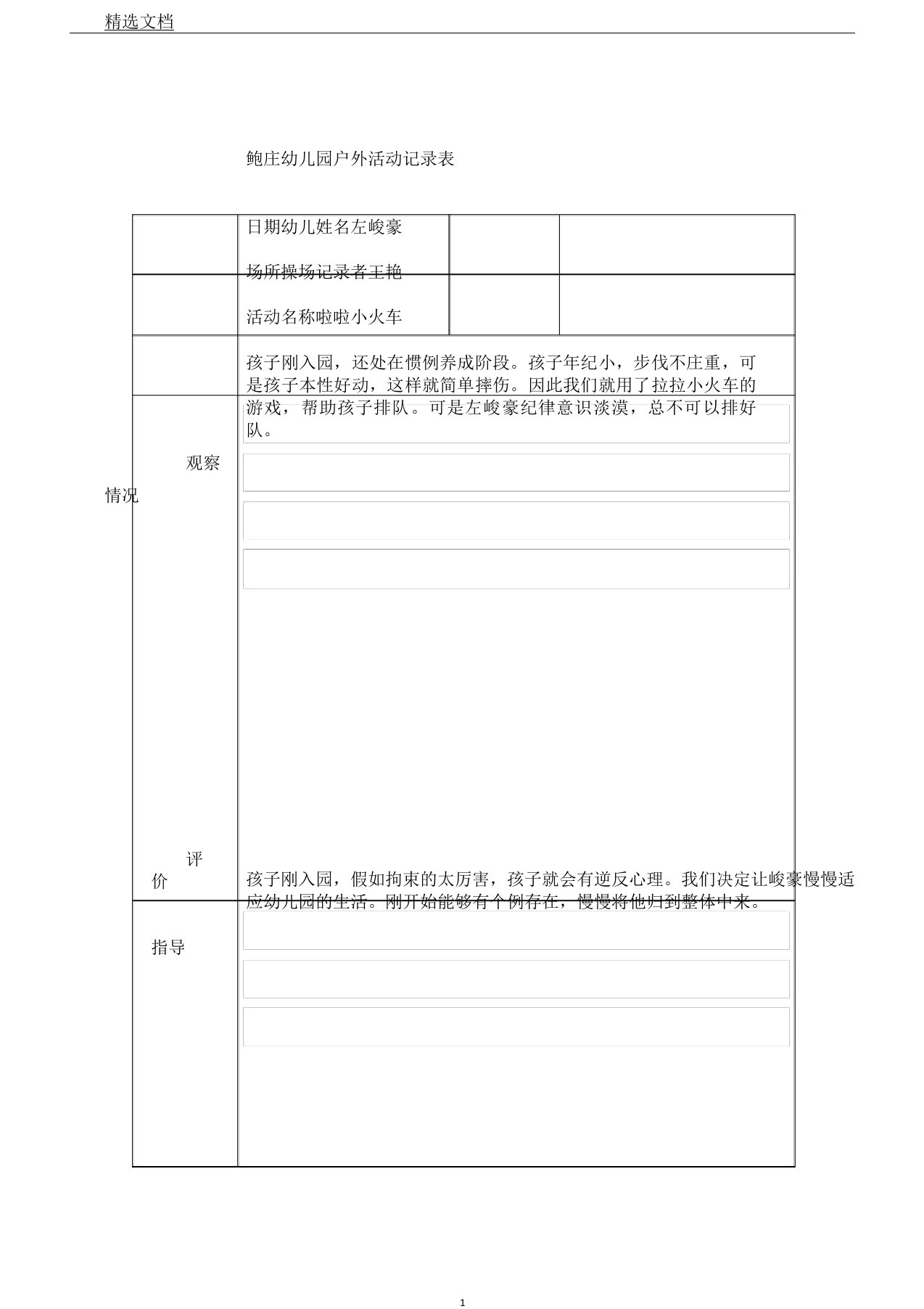 小班户外活动记录表格