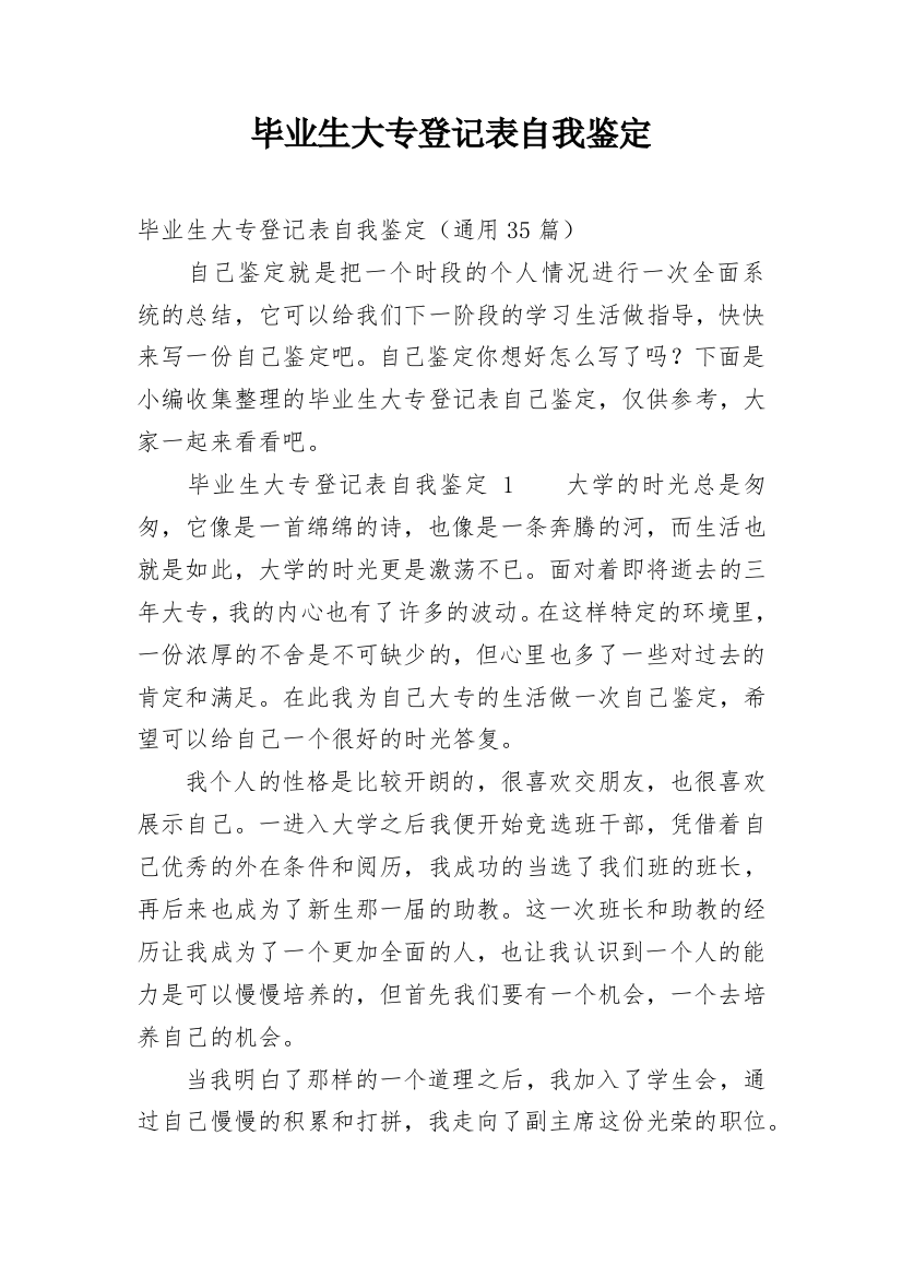 毕业生大专登记表自我鉴定