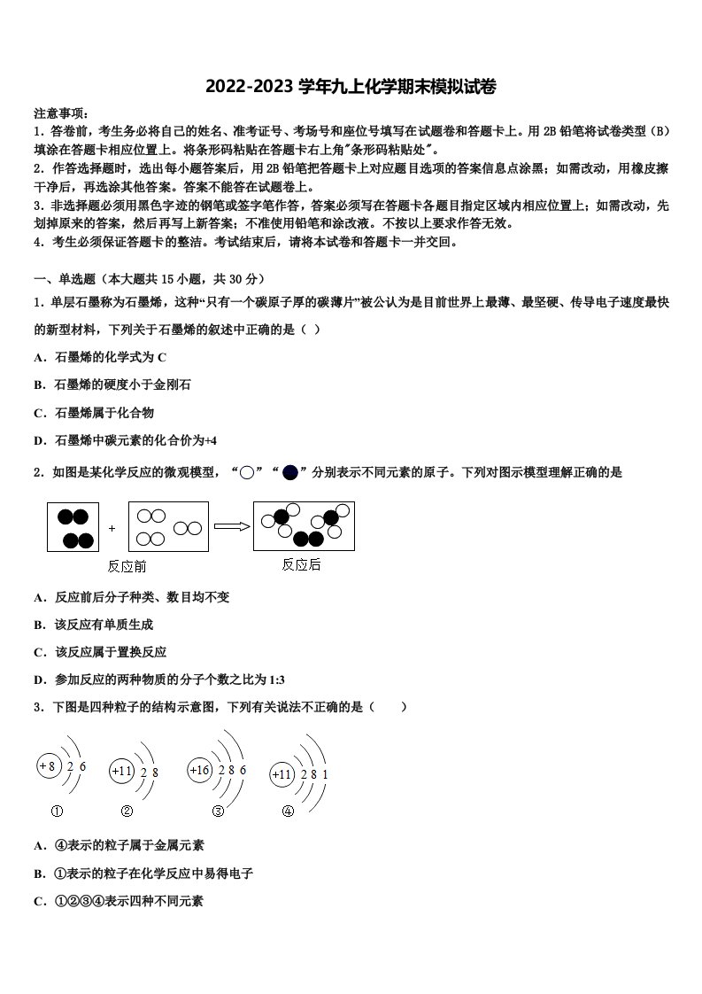 2022年吉林省长春市南关区东北师大附中新城校区化学九年级第一学期期末调研试题含解析