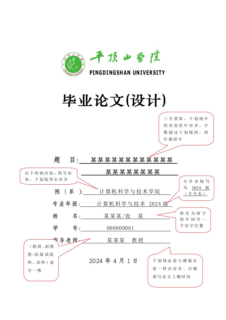 计算机学院本科毕业论文最新模板2024版