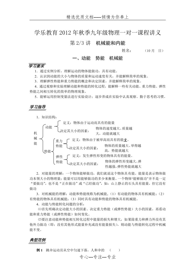 九年级物理一对一课程讲义-第二、三讲(共13页)