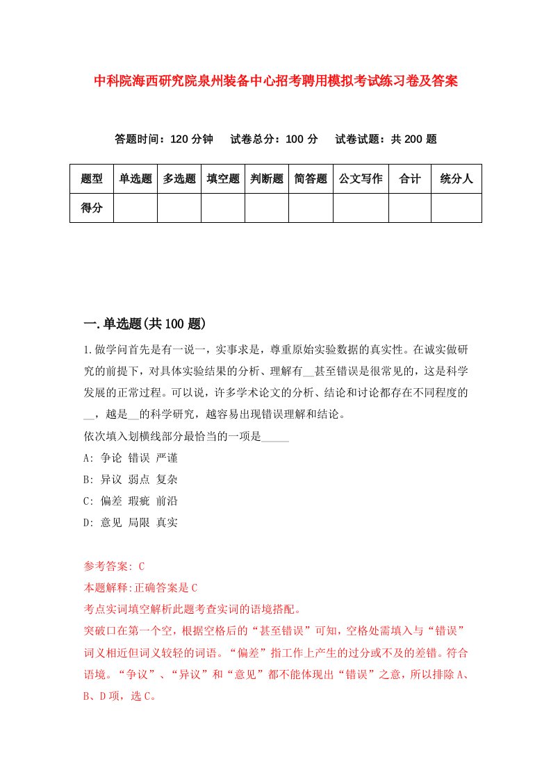 中科院海西研究院泉州装备中心招考聘用模拟考试练习卷及答案6