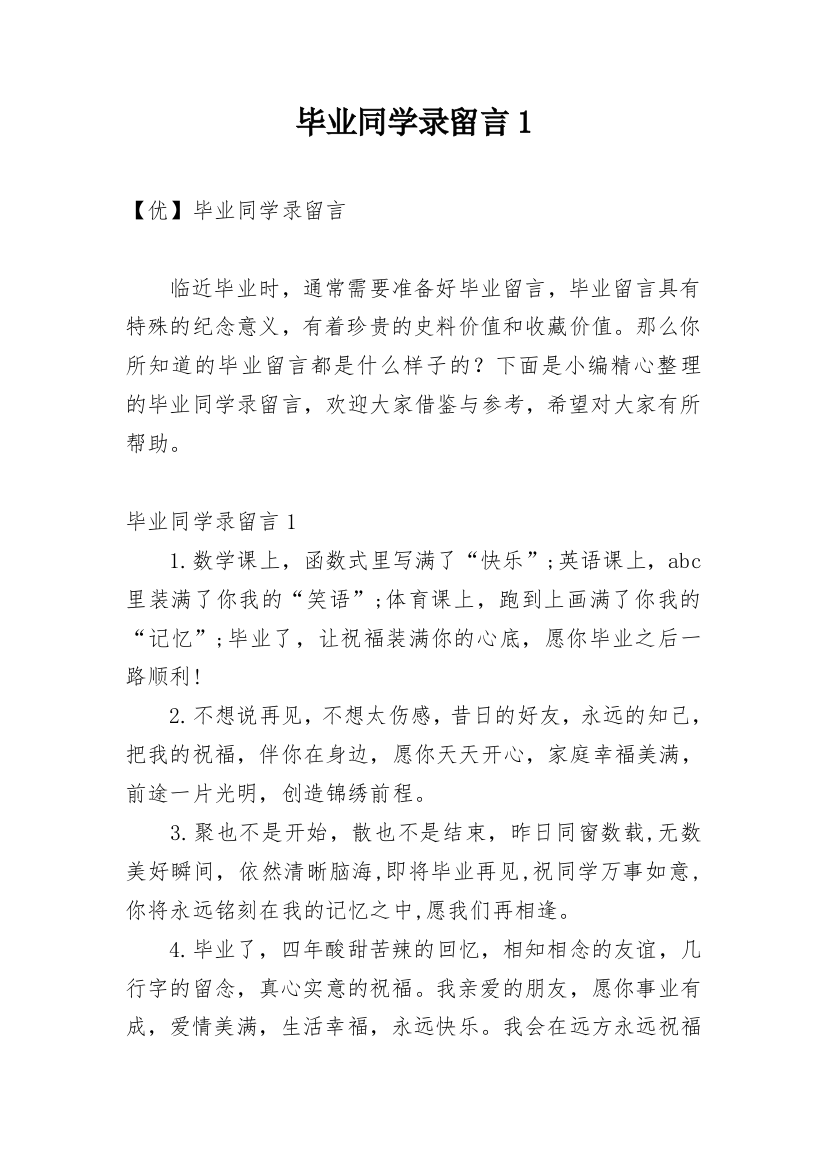 毕业同学录留言1