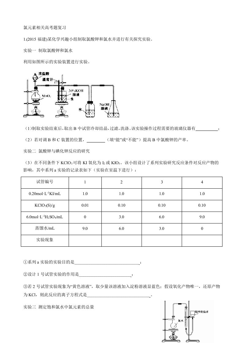 氯元素相关高考题