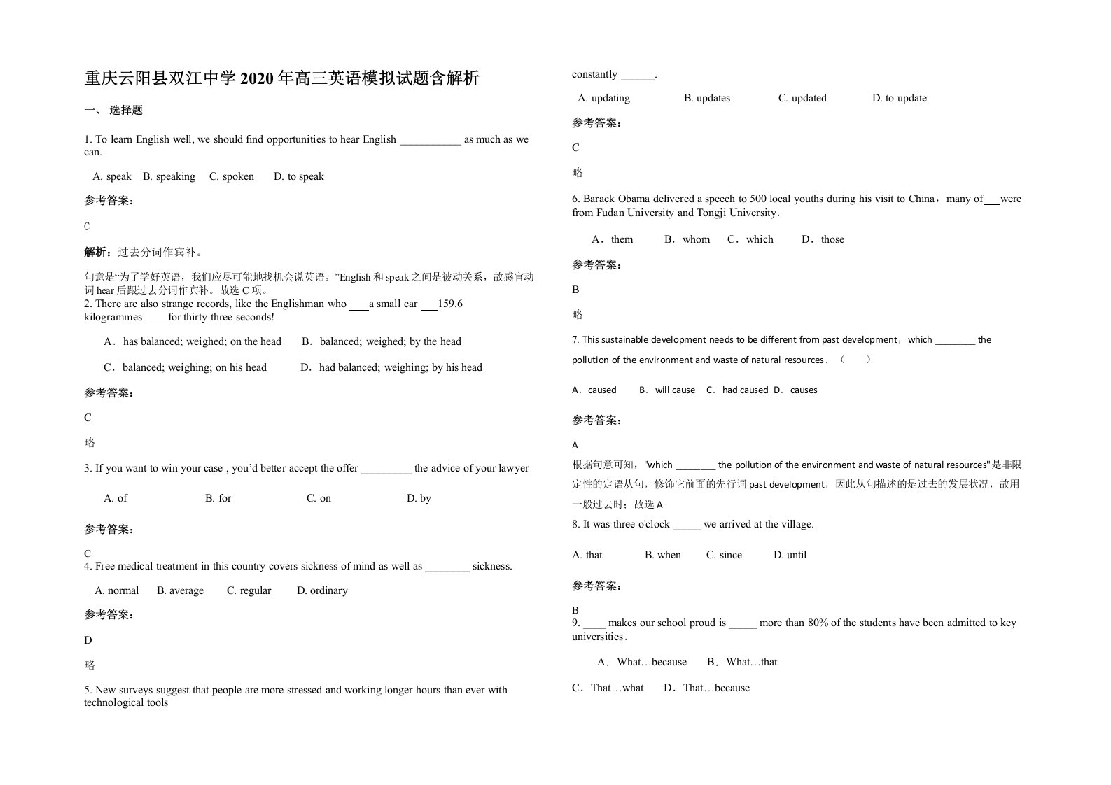 重庆云阳县双江中学2020年高三英语模拟试题含解析