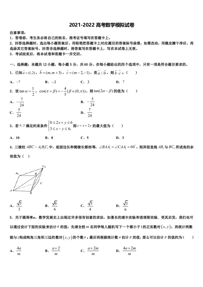 2022届浙江省宁波华茂外国语学校高三3月份模拟考试数学试题含解析