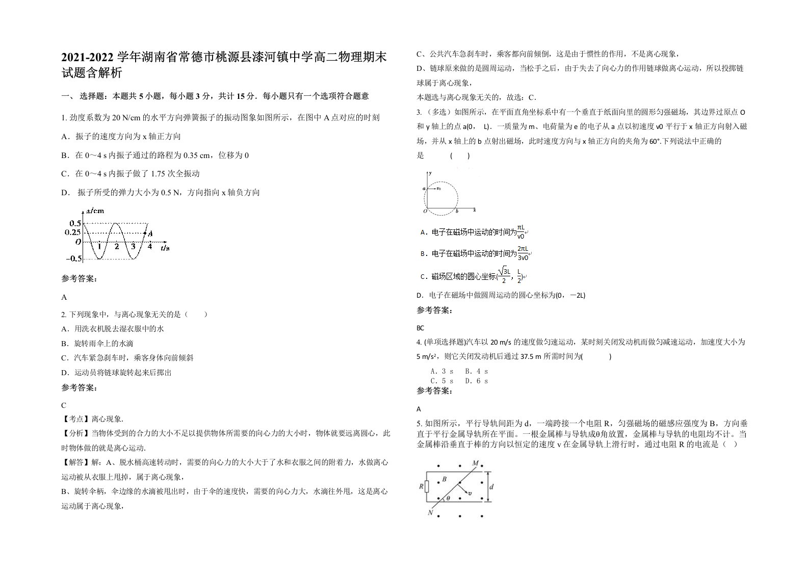 2021-2022学年湖南省常德市桃源县漆河镇中学高二物理期末试题含解析