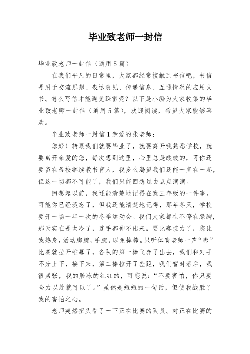 毕业致老师一封信