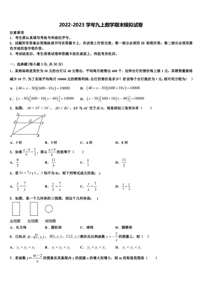 吉林省辉南县2022-2023学年数学九年级第一学期期末统考模拟试题含解析