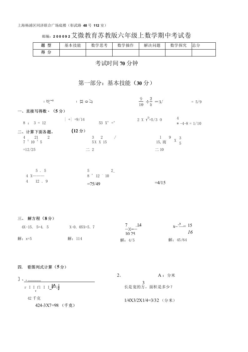 苏教版六年级上册数学期中试卷和答案