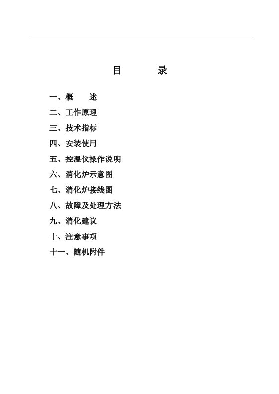 hyp-3系列消化炉说明书