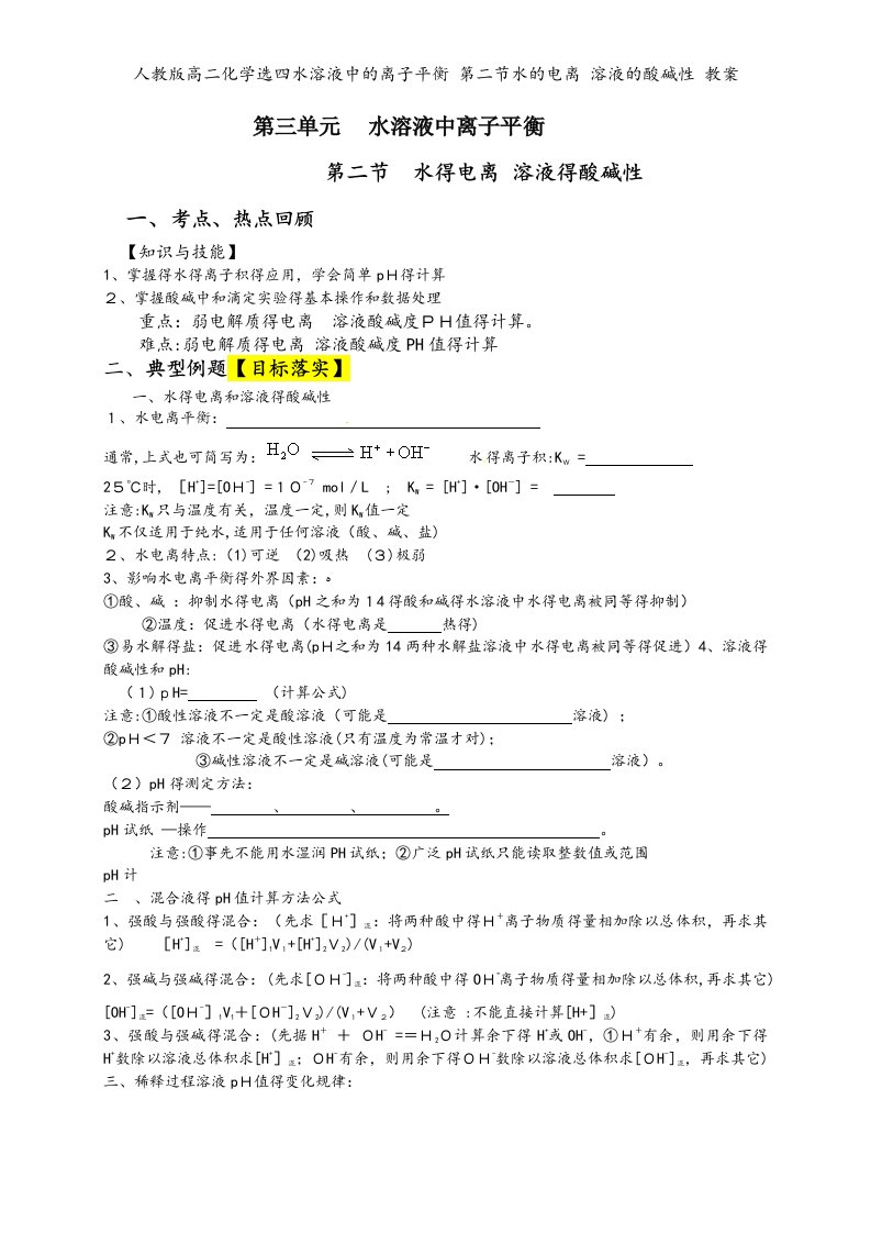 人教版高二化学选四水溶液中的离子平衡