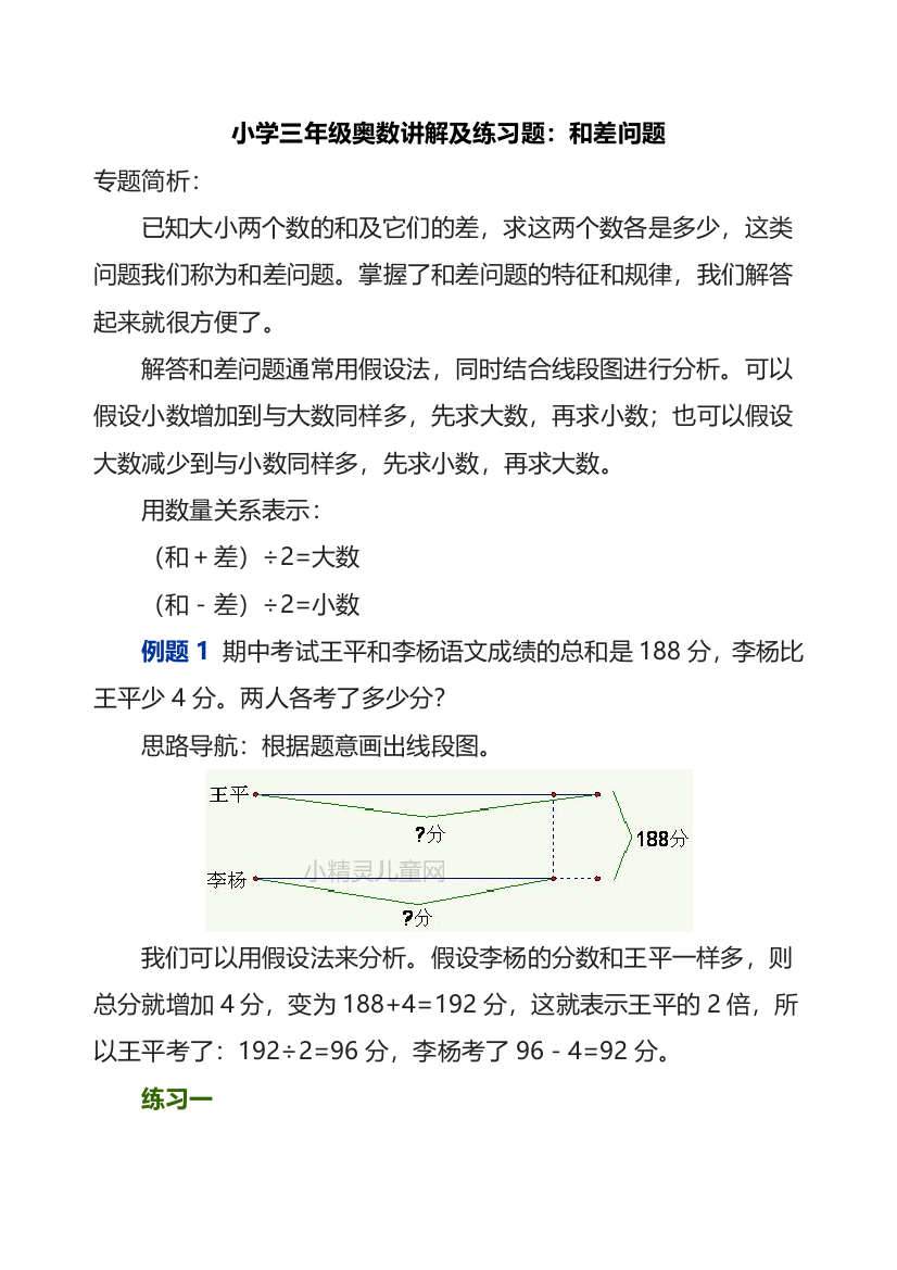 小学奥数三年级下和差问题