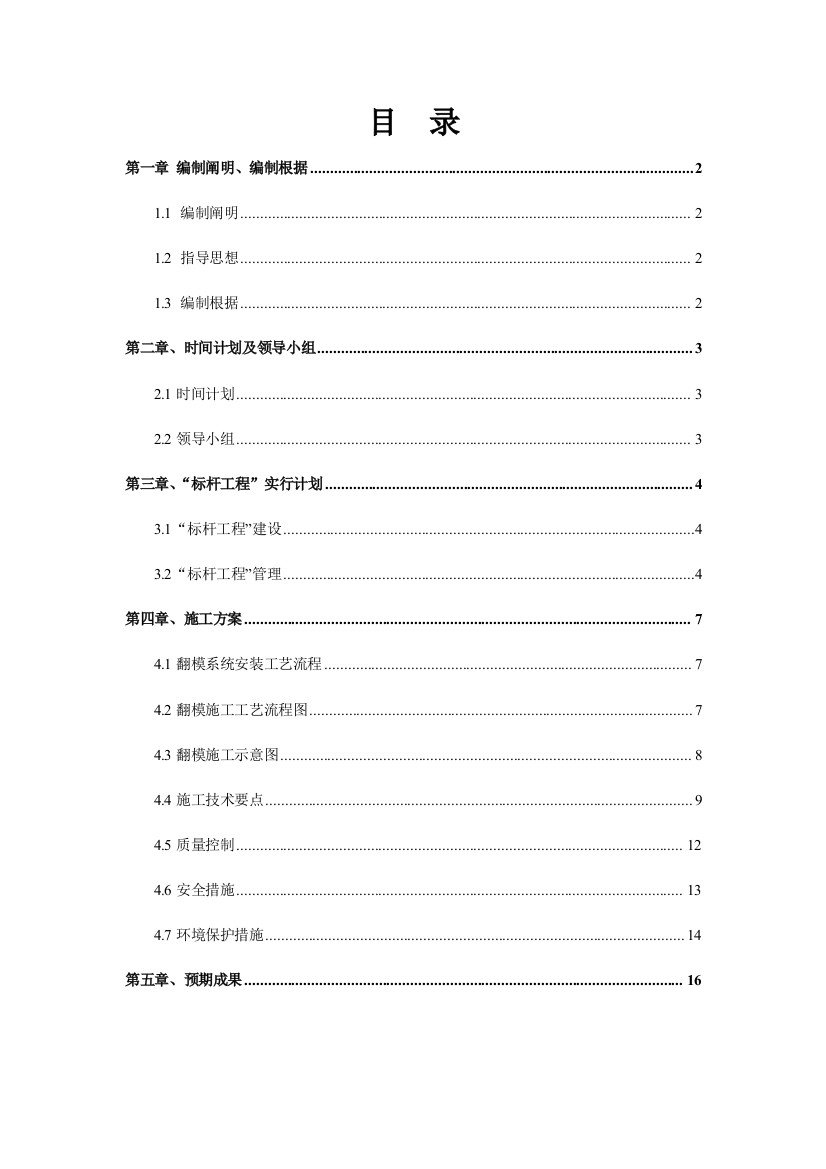 标杆工程计划实施实施方案样板工程亮点工程要点