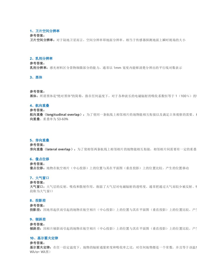 18春西南大学0684《遥感原理与应用》作业答案