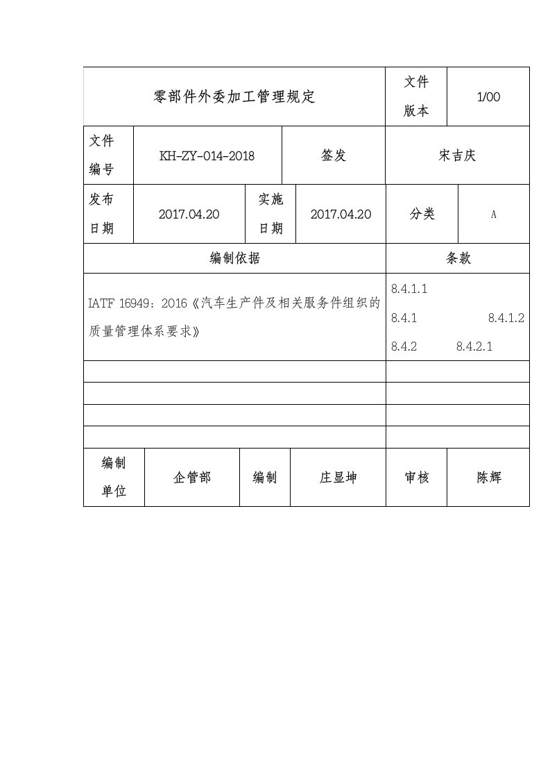 零部件外委加工管理规定