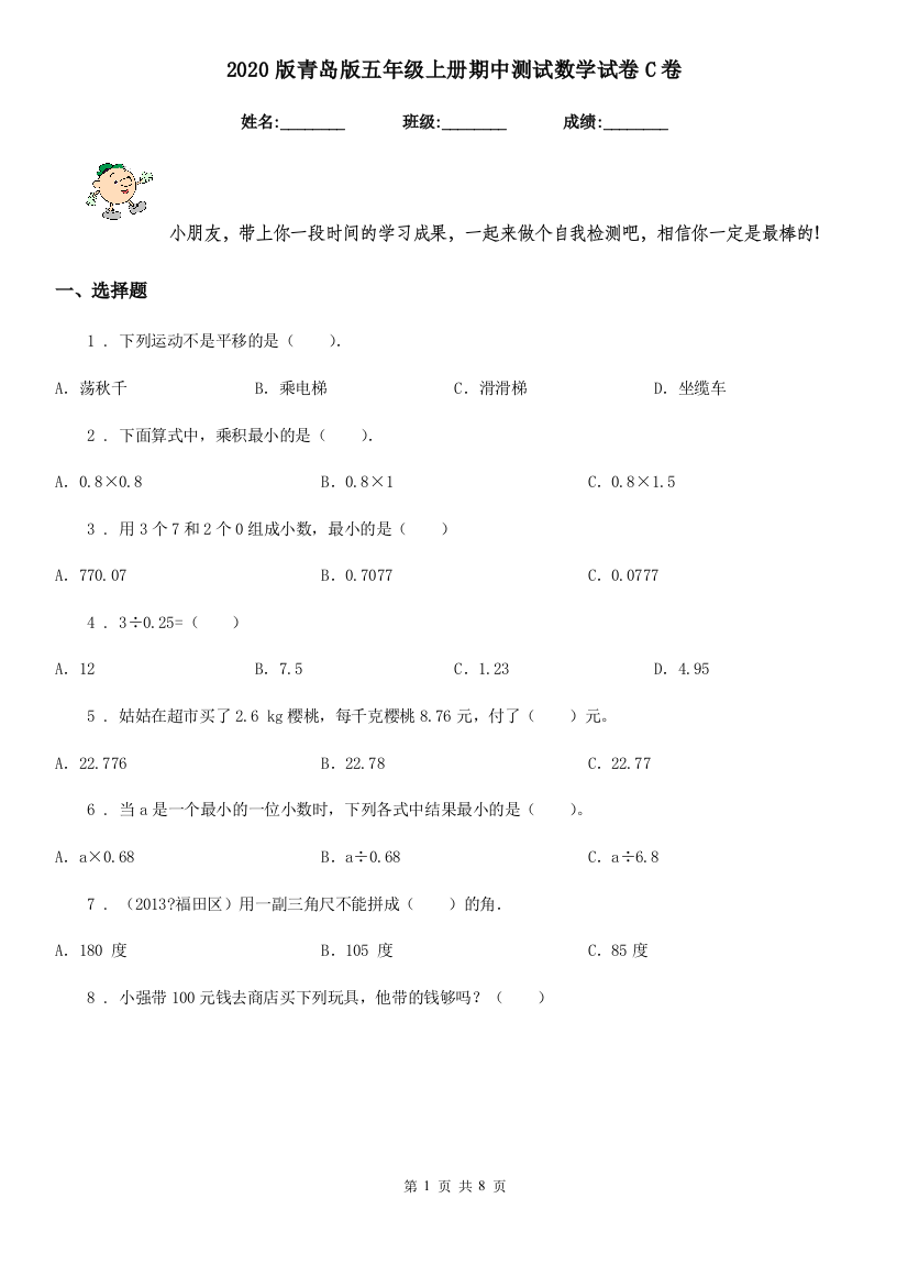 2020版青岛版五年级上册期中测试数学试卷C卷