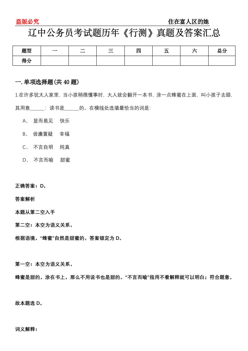 辽中公务员考试题历年《行测》真题及答案汇总第0114期