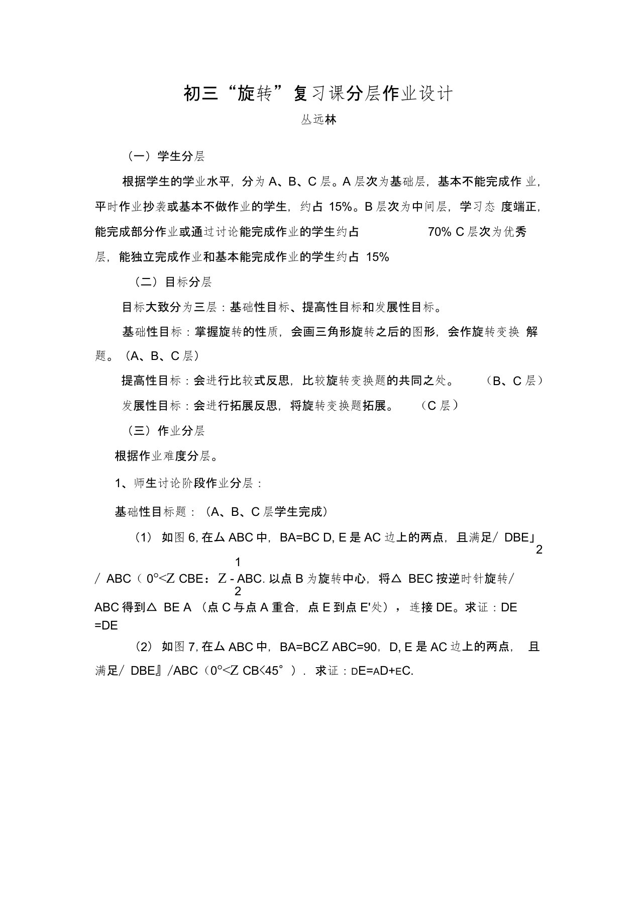 数学北师大版八年级下册分层作业