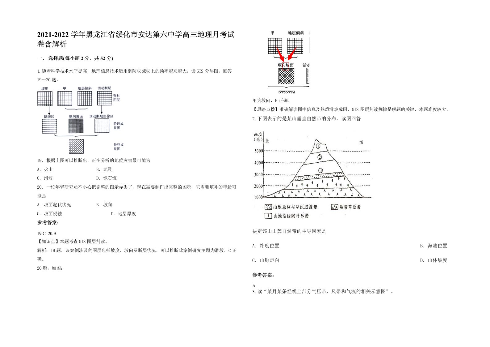 2021-2022学年黑龙江省绥化市安达第六中学高三地理月考试卷含解析