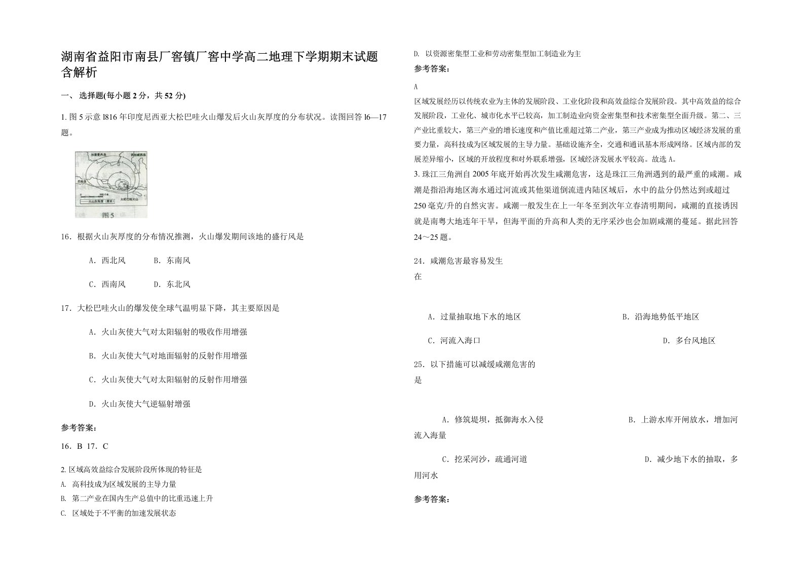 湖南省益阳市南县厂窖镇厂窖中学高二地理下学期期末试题含解析