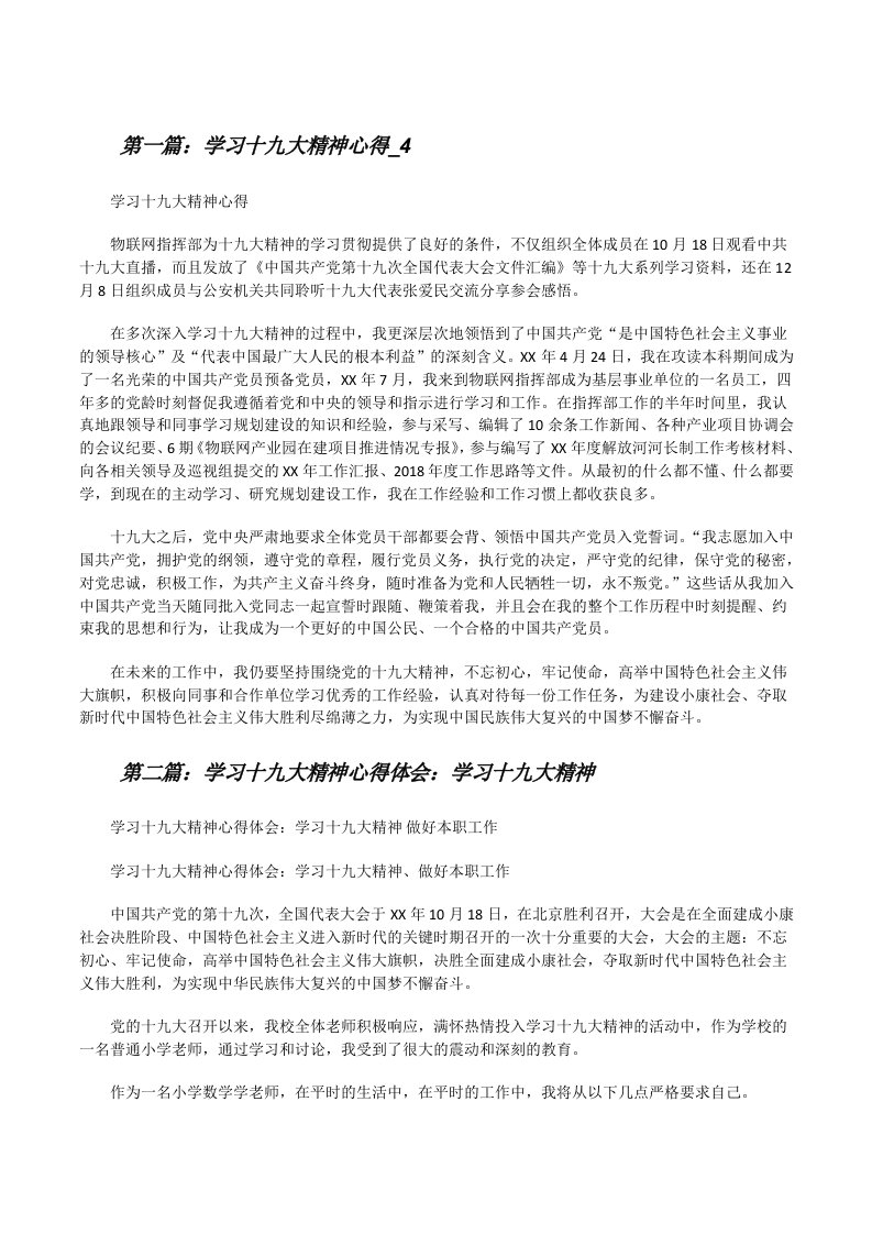 学习十九大精神心得_4[修改版]