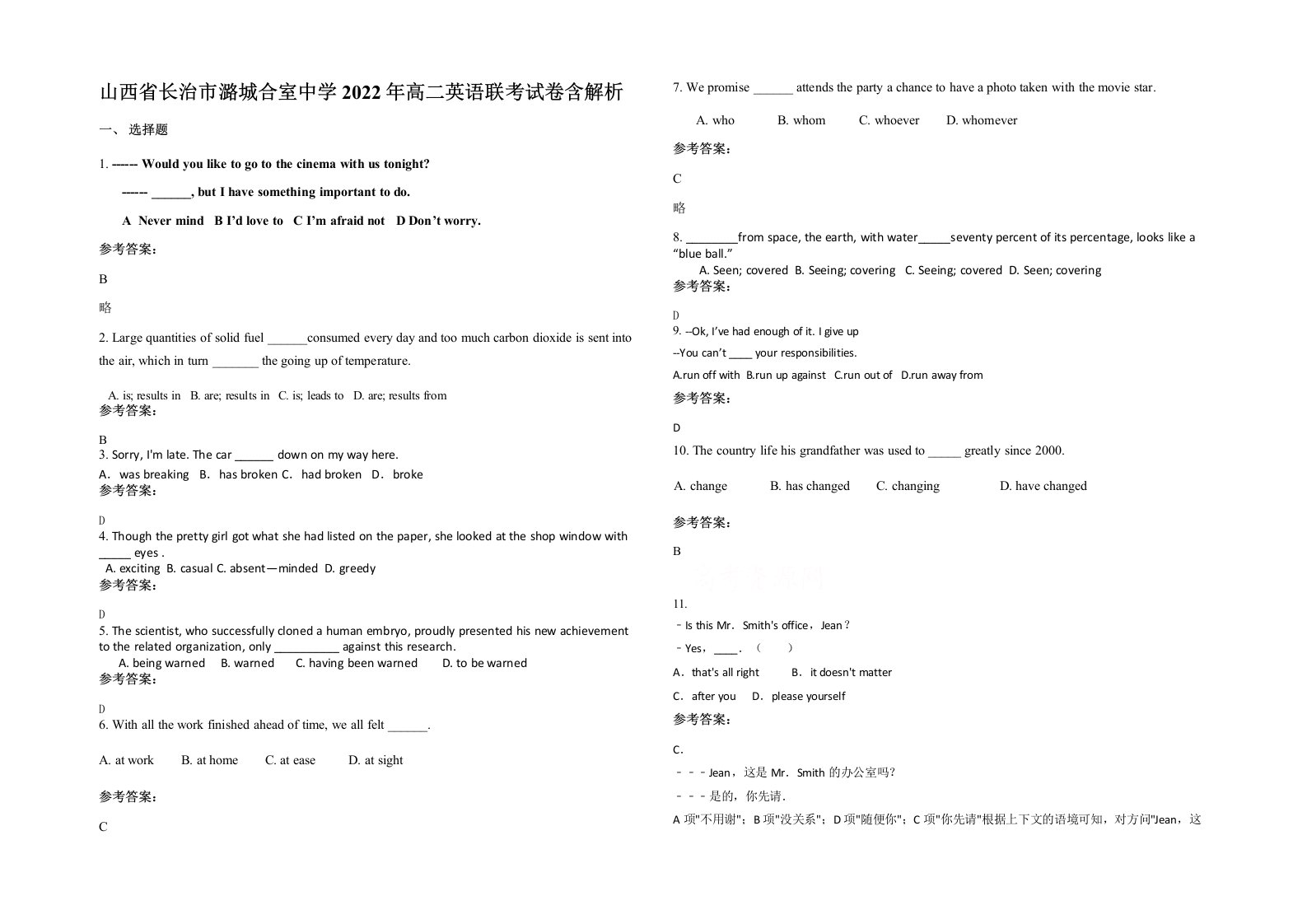 山西省长治市潞城合室中学2022年高二英语联考试卷含解析