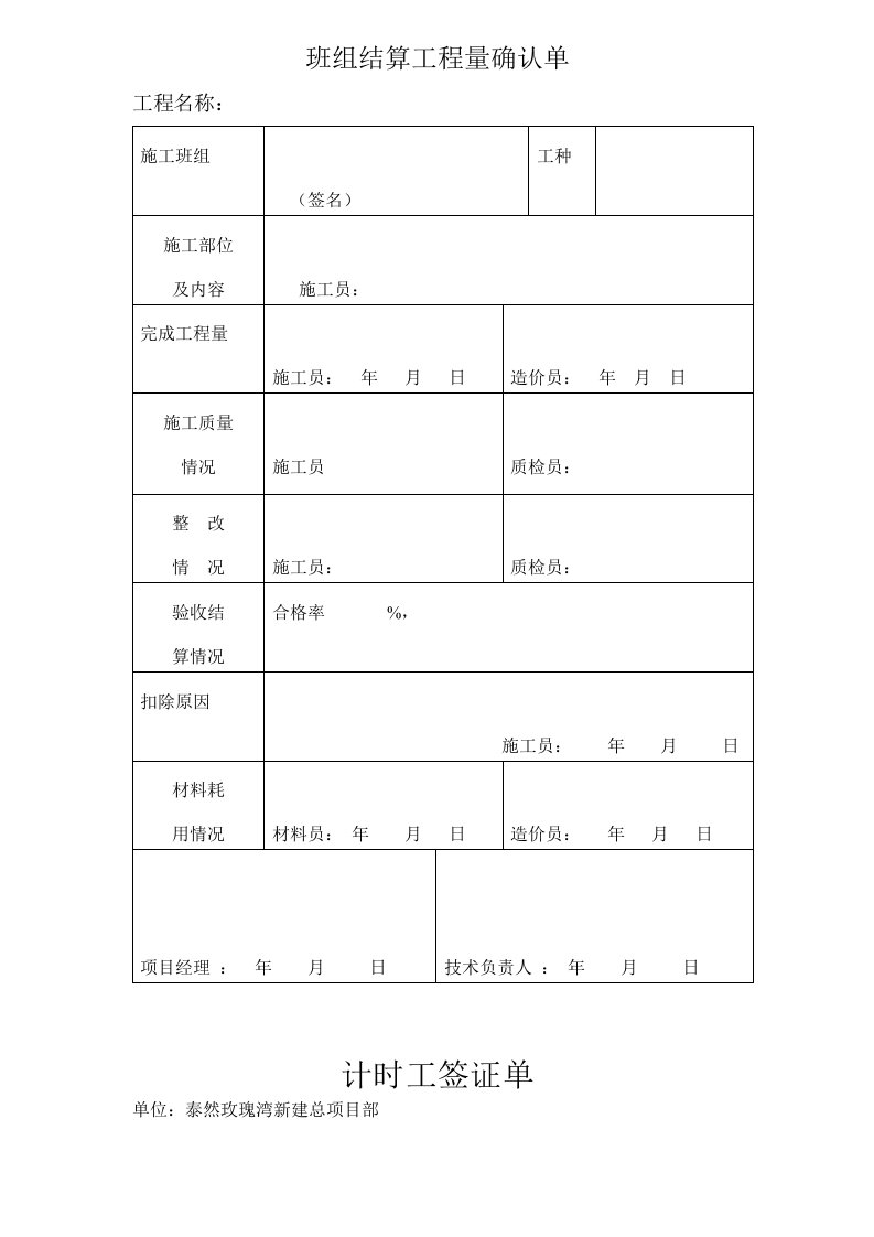 班组结算工程量确认单