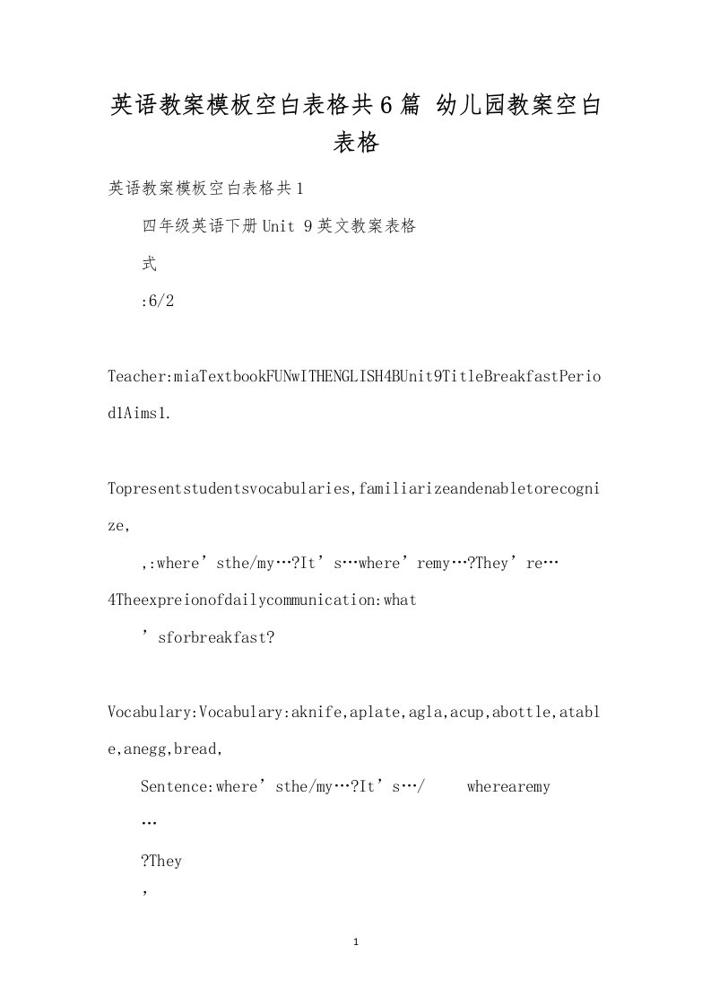 英语教案模板空白表格共6篇