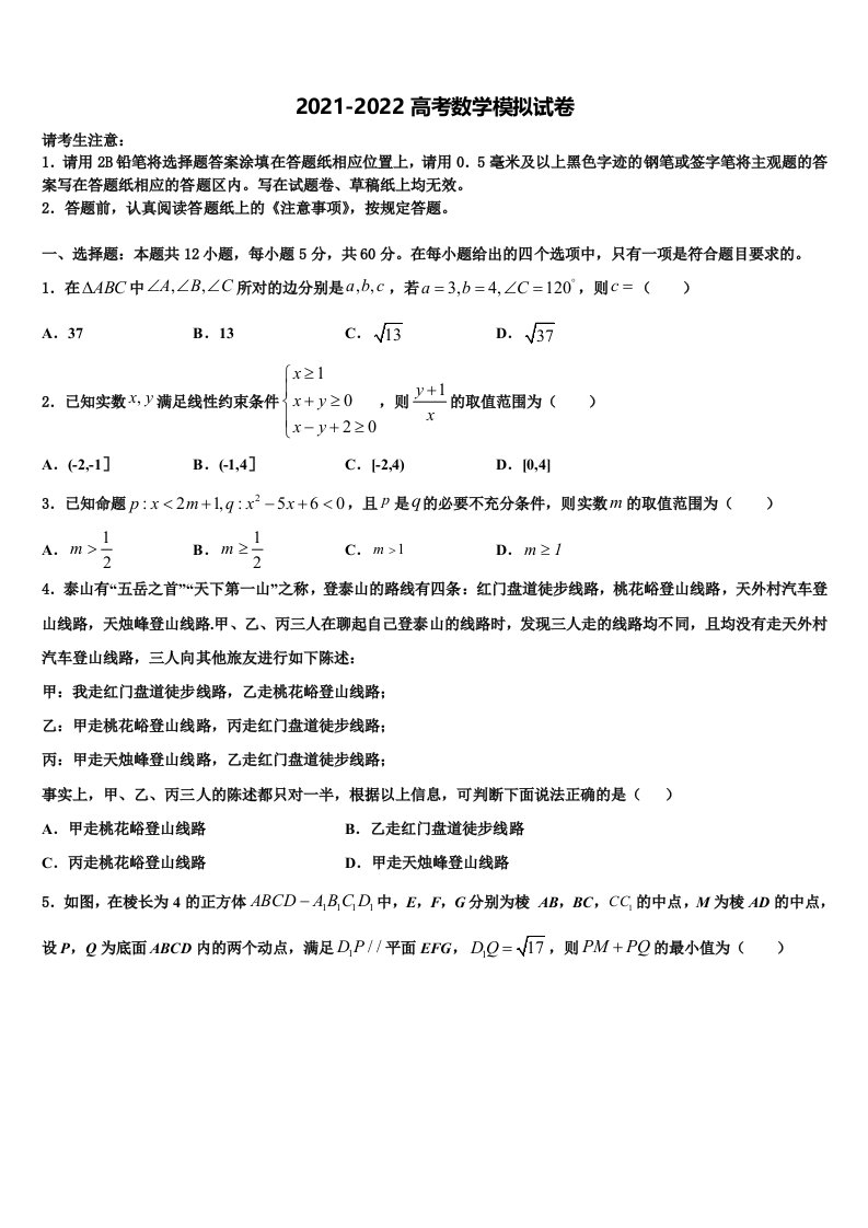 2022年陕西省西北大学附中高三一诊考试数学试卷含解析