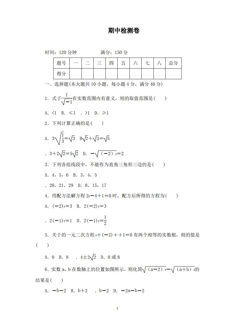 沪科版初中数学八年级下册期中检测卷试卷