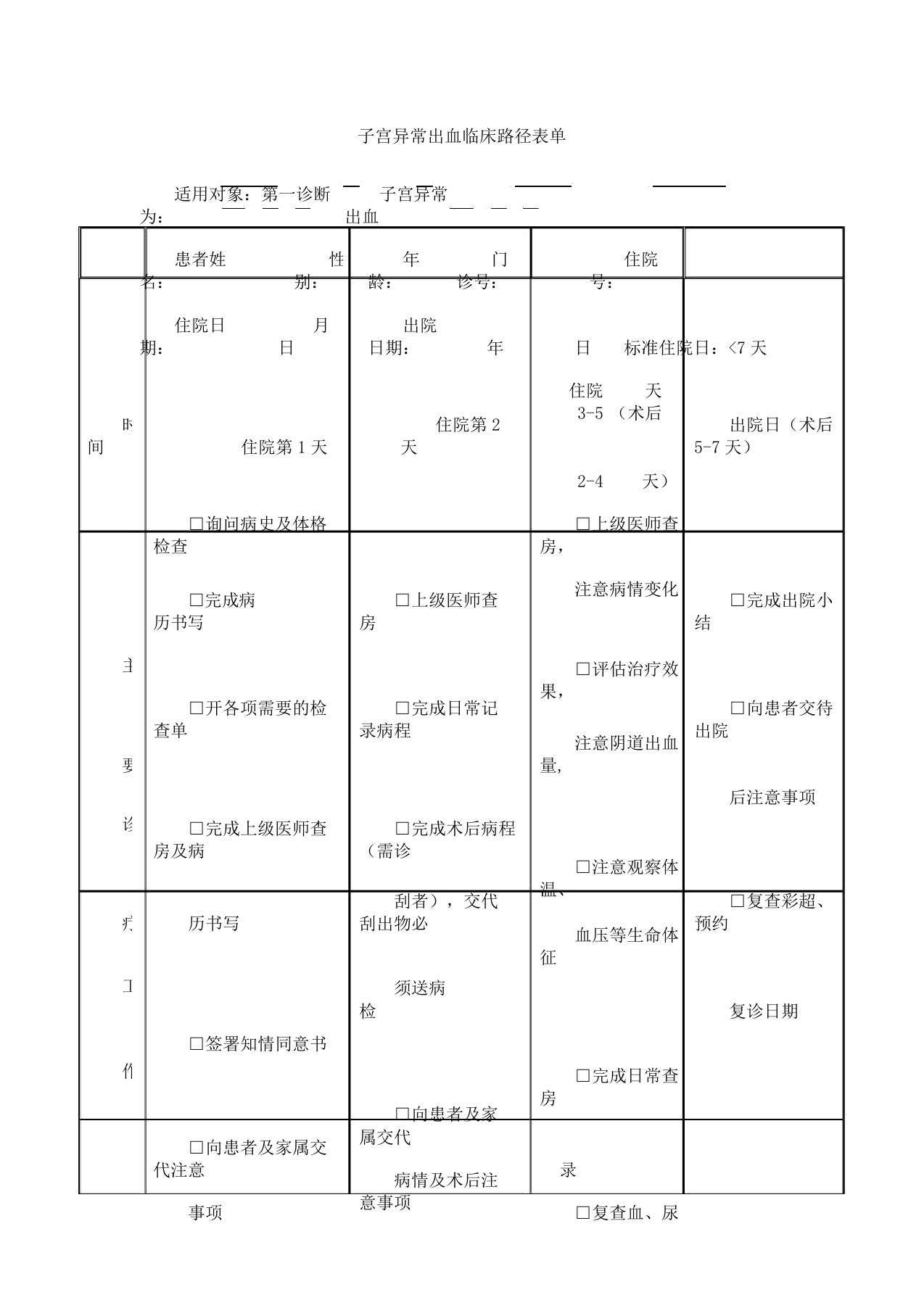 子宫异常出血临床路径