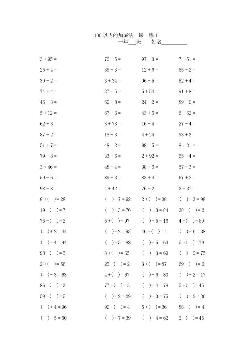 一年级下册100以内的加减法口算题