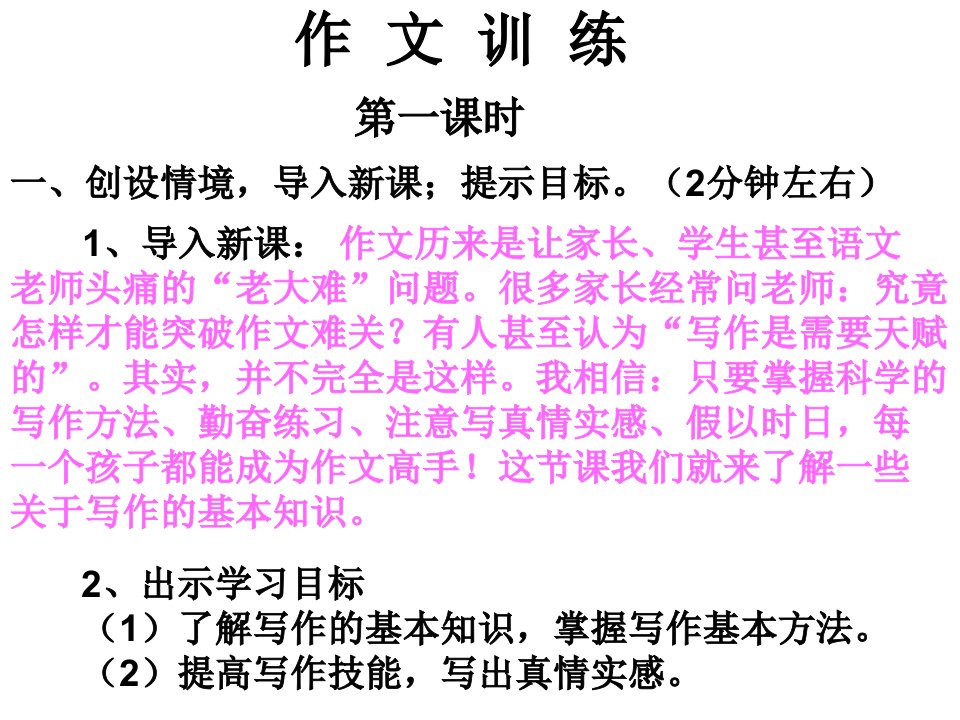 安徽省固镇三中七年级语文上册