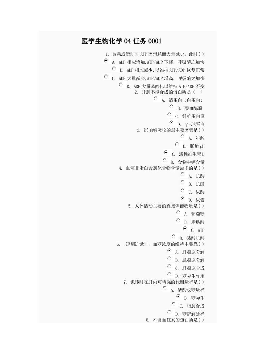 医学生物化学04任务0001