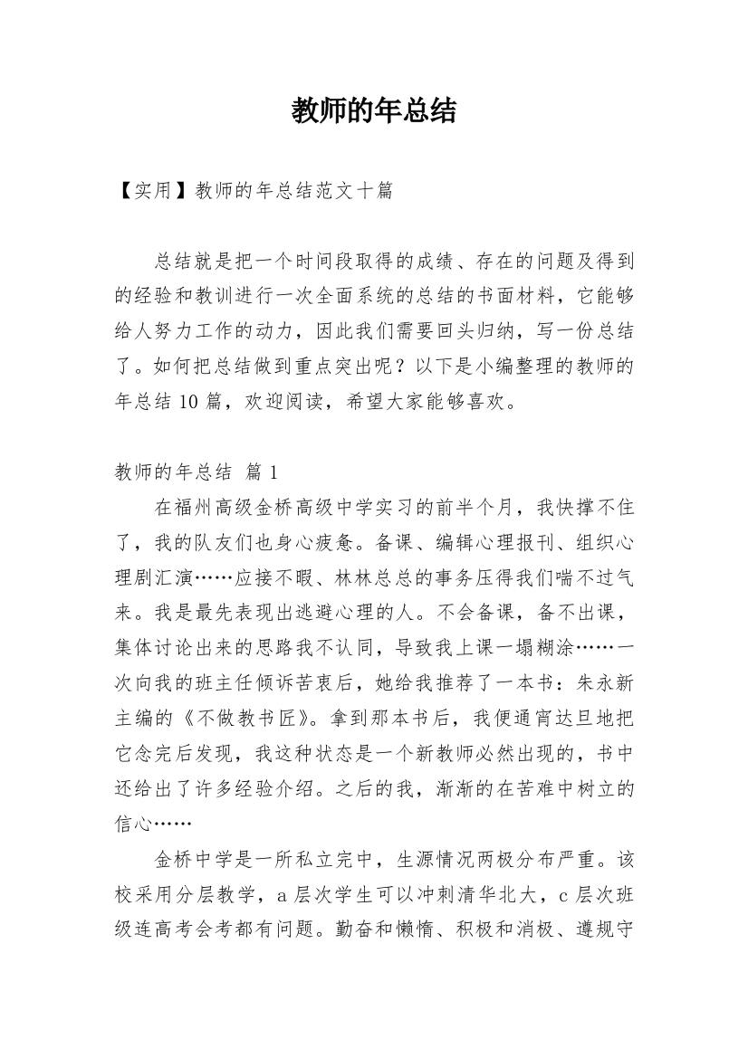 教师的年总结_30