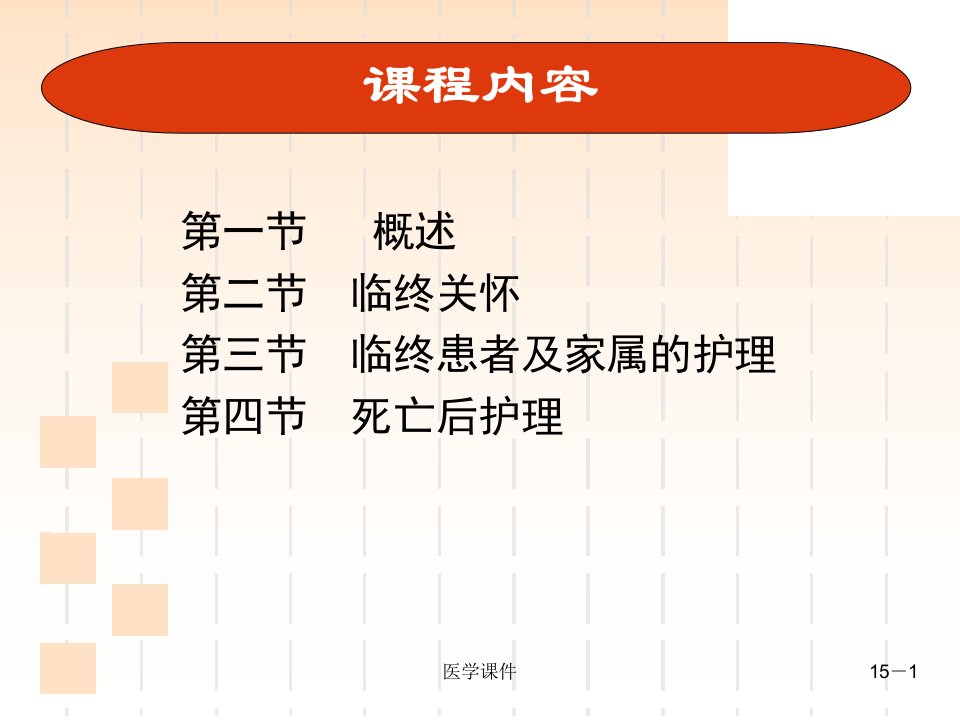 最新妇产科护理学全套课件PPT课件