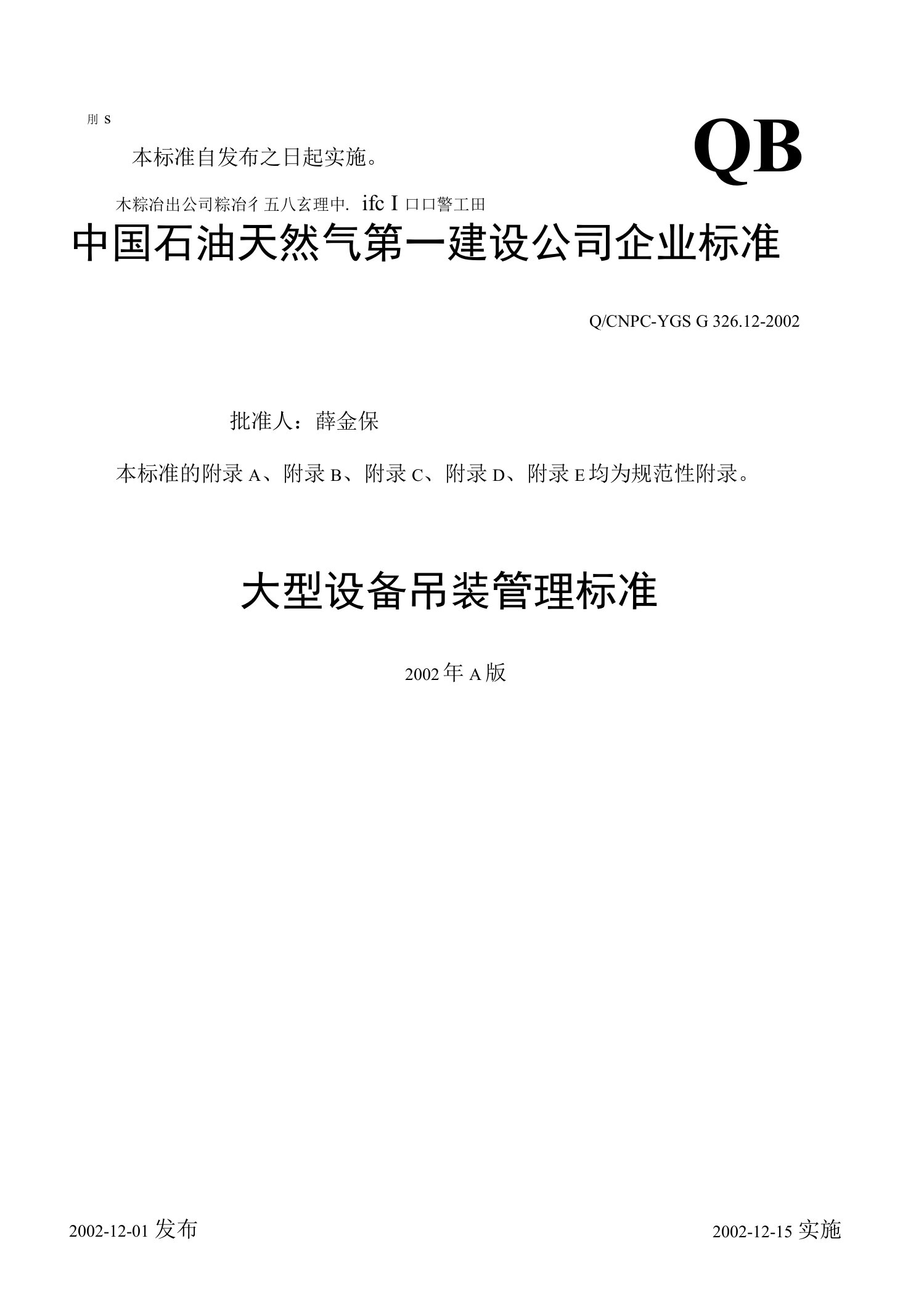 2023年整理-大型设备吊装管理标准最新