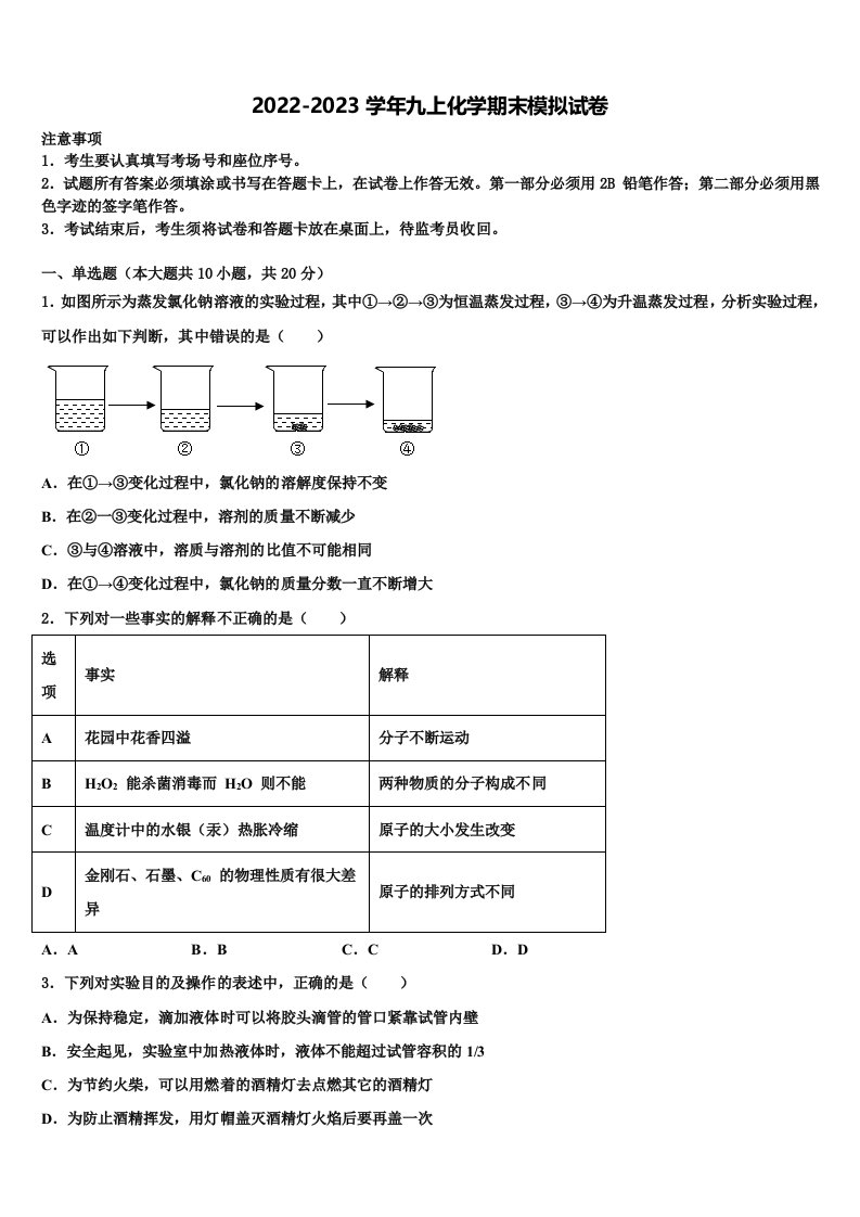 2023届河北省廊坊市三河市化学九年级第一学期期末检测模拟试题含解析