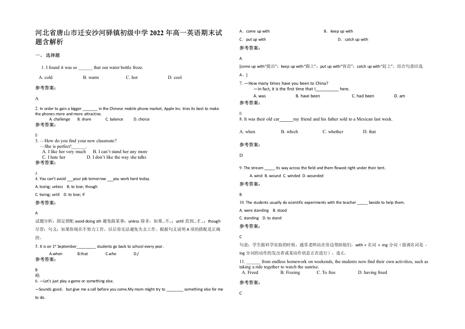 河北省唐山市迁安沙河驿镇初级中学2022年高一英语期末试题含解析