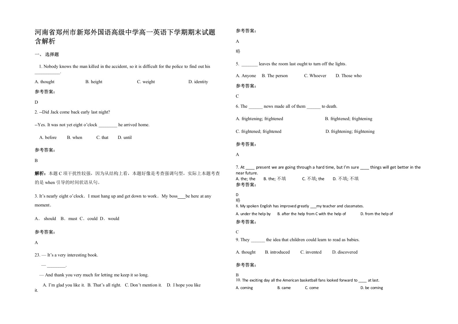 河南省郑州市新郑外国语高级中学高一英语下学期期末试题含解析