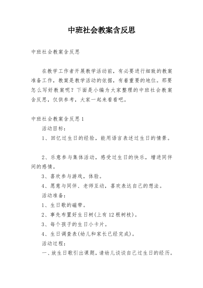 中班社会教案含反思