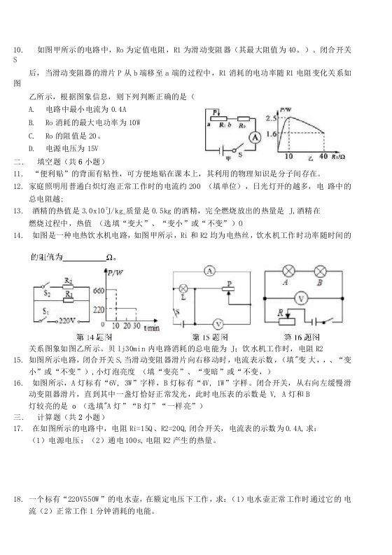 吉林省第二实验学校2020届九年级第三次月考物理试题包含答案