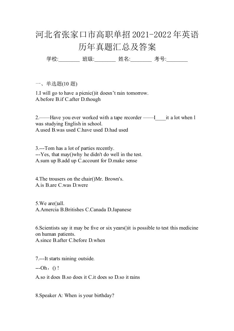 河北省张家口市高职单招2021-2022年英语历年真题汇总及答案