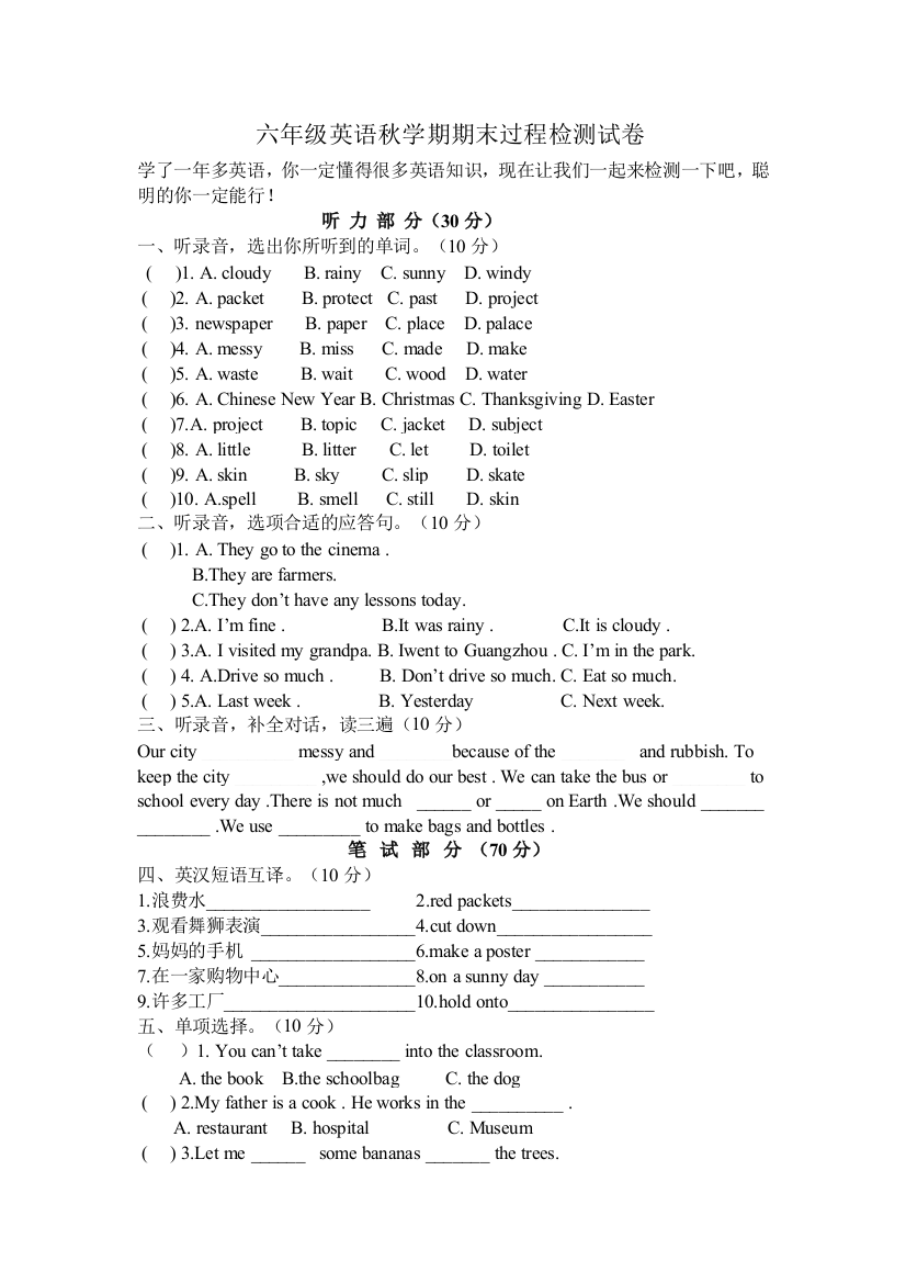 2016译林版六年级英语上册期末试卷及答案