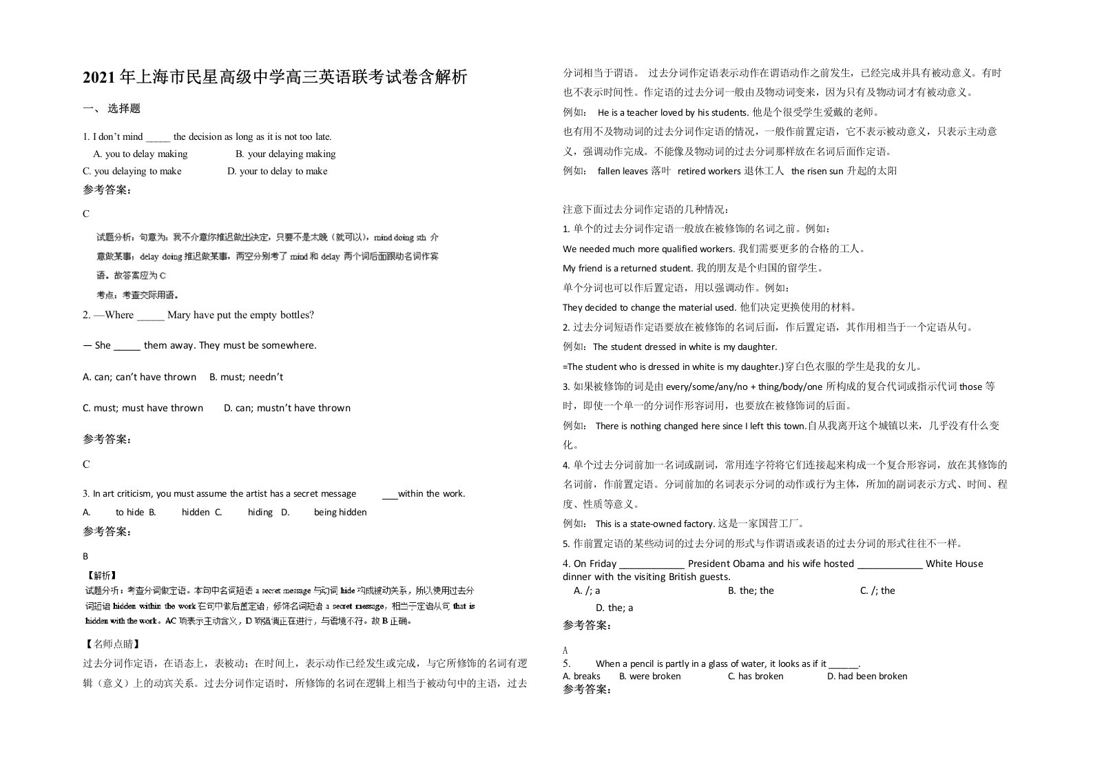 2021年上海市民星高级中学高三英语联考试卷含解析