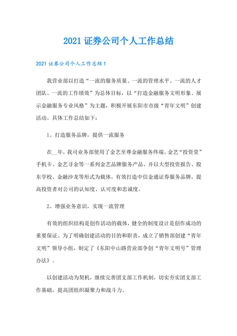 证券公司个人工作总结